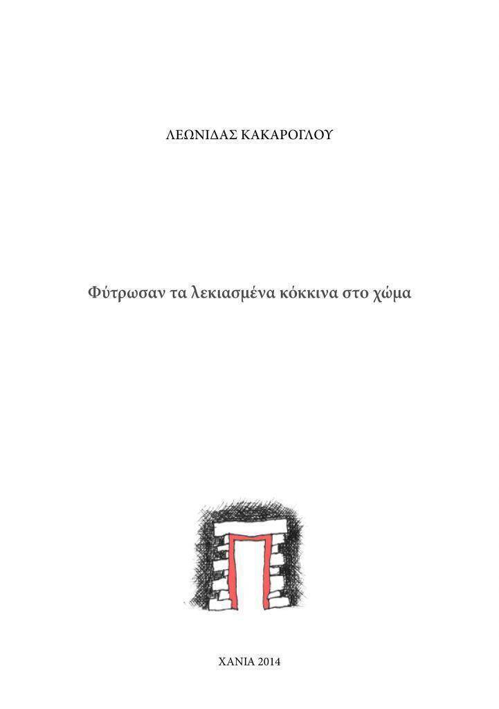 Poems_Kakaroglou-page-0