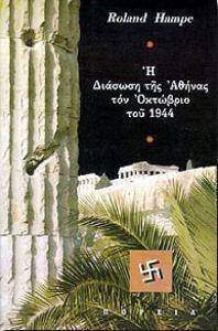 Το εξώφυλλο της ελληνικής έκδοσης