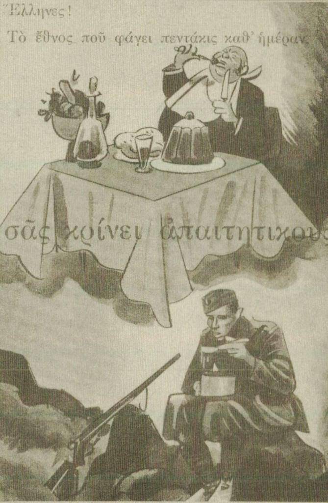 Άκομψη προπαγανδιστική ιταλική παράσταση (ασύντακτη και ατυχής) για τους Βρετανούς που τρώνε "πεντάκις" και τους Έλληνες φτωχικά και μετά βίας μια φορά.