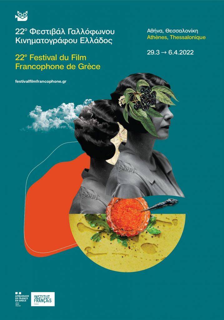 kapok Capillaries Ahead ☆ 22ο φεστιβάλ γαλλόφωνου κινηματογράφου • Fractal